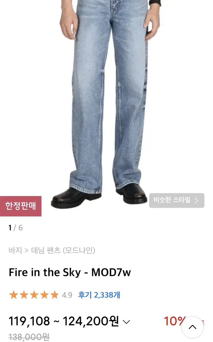 모드나인 Fire in the sky - MOD7w size28